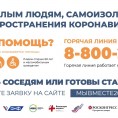 #МыВместе