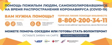 #МыВместе